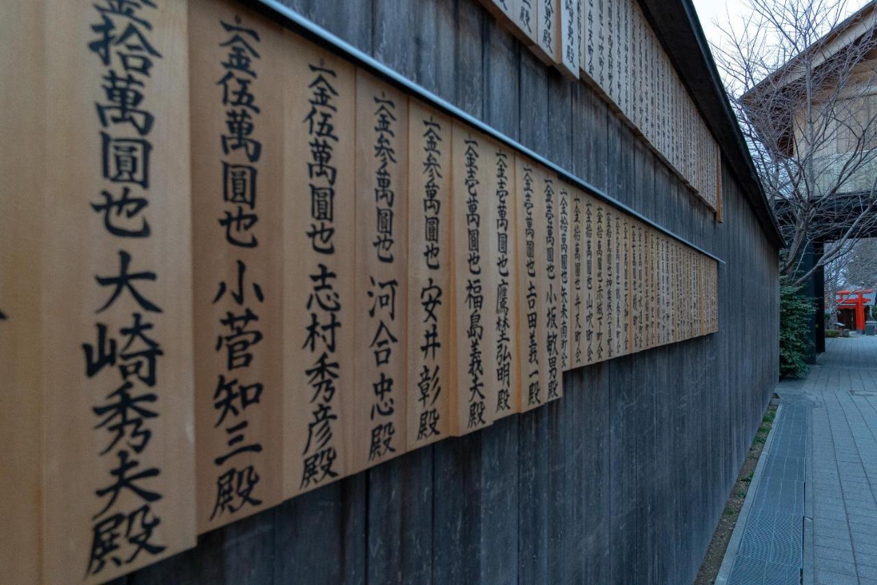 Kagurazaka No Yado 神楽坂の宿 Токио Екстериор снимка